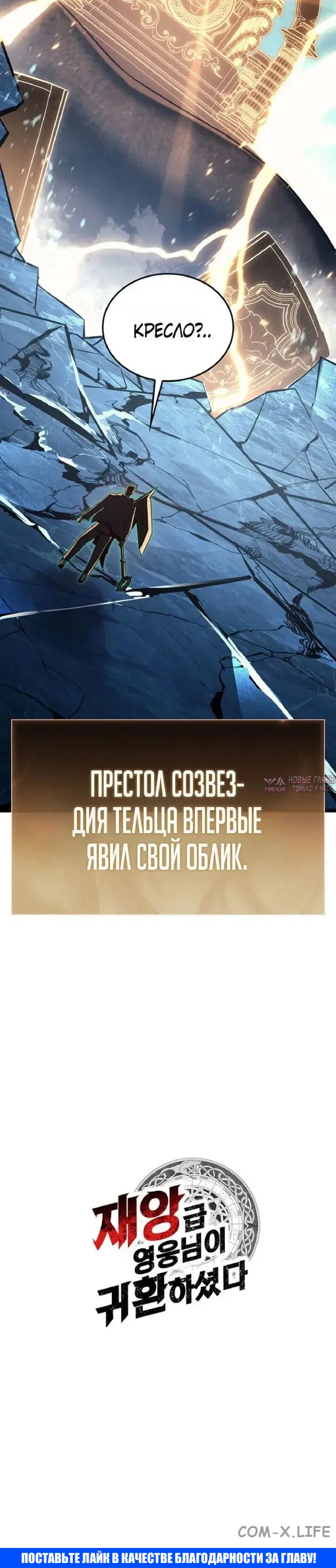 «Возвращение героя катастрофы», глава 151, страница 76.000000000
