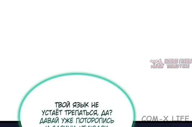 «Возвращение героя катастрофы», глава 116, страница 78.000000000