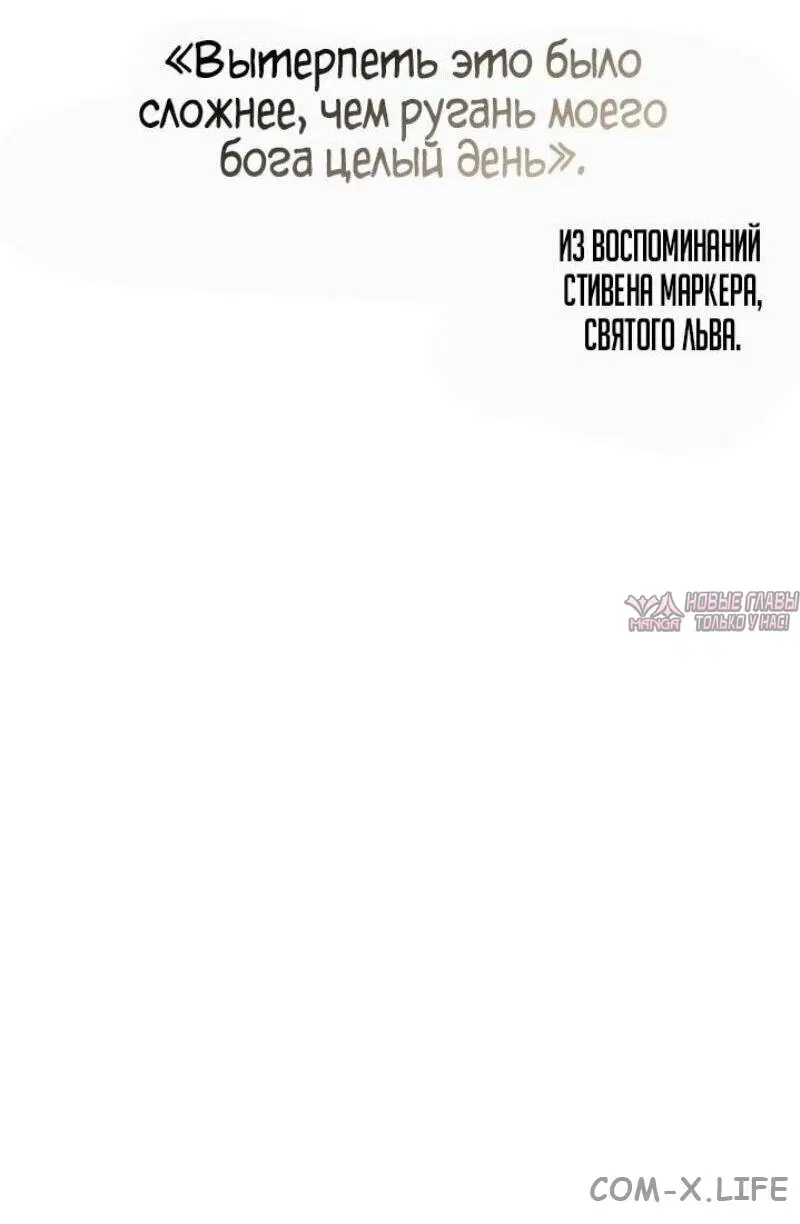 «Возвращение героя катастрофы», глава 109, страница 79.000000000
