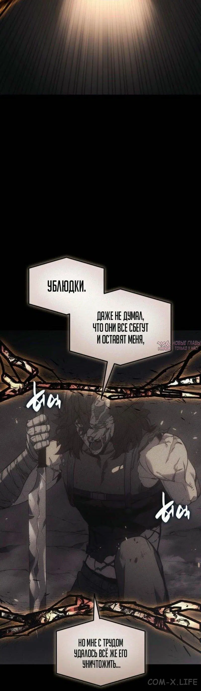 «Возвращение героя катастрофы», глава 105, страница 81.000000000
