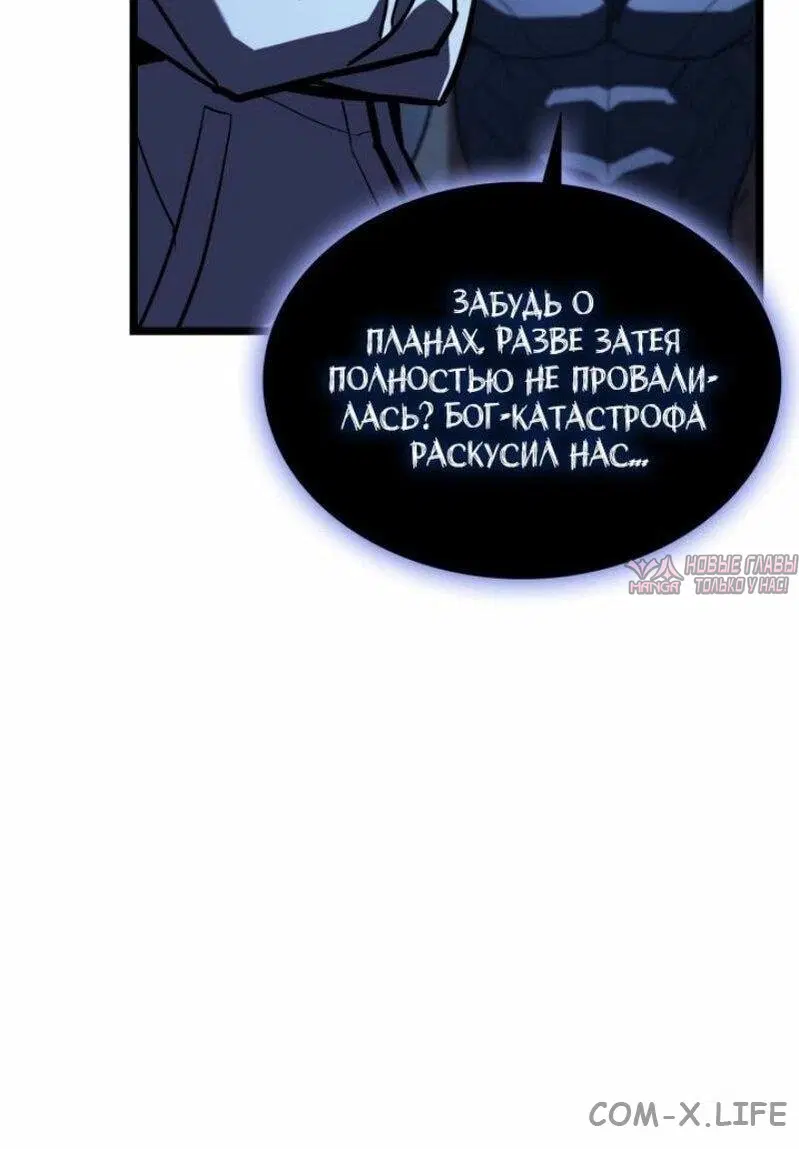 «Возвращение героя катастрофы», глава 130, страница 82.000000000