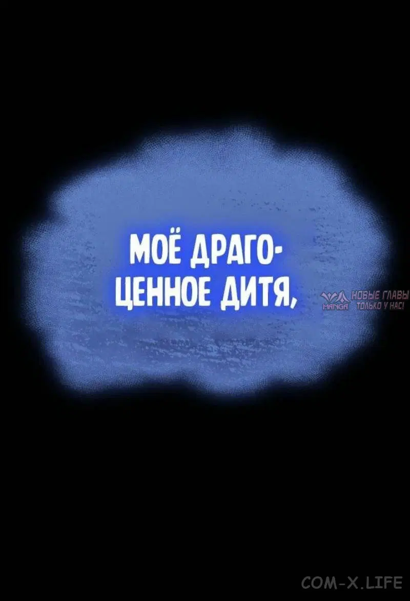 «Возвращение героя катастрофы», глава 106, страница 85.000000000