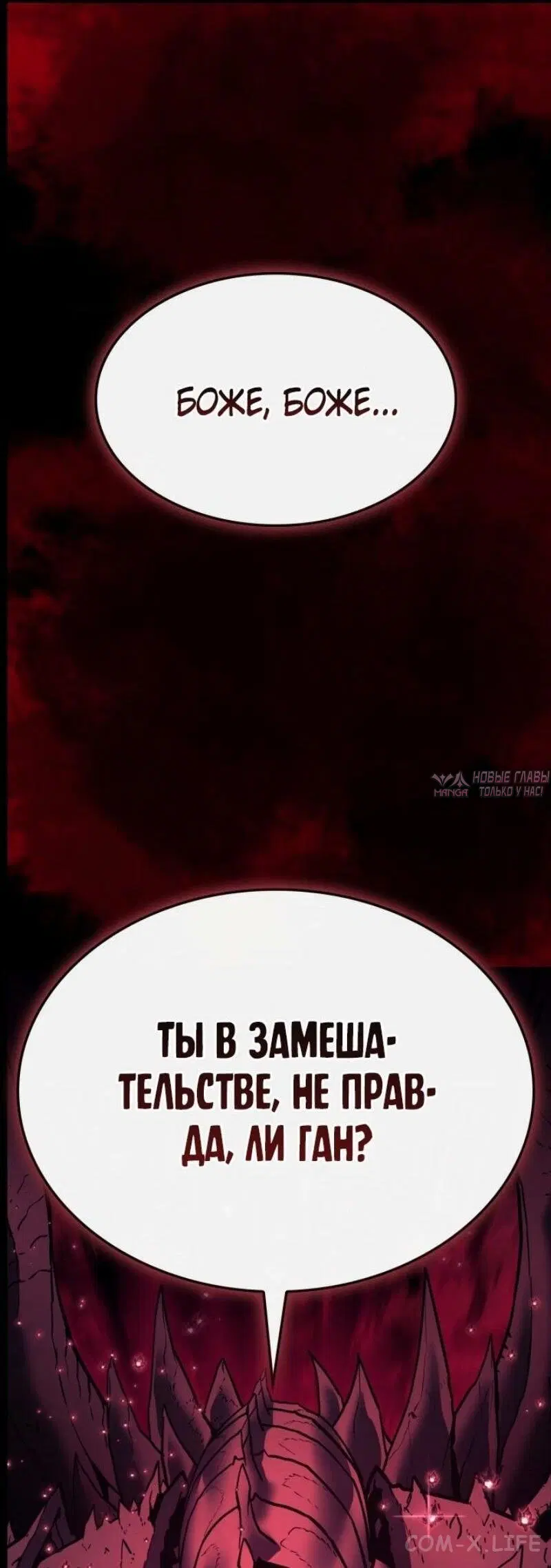 «Возвращение героя катастрофы», глава 114, страница 89.000000000