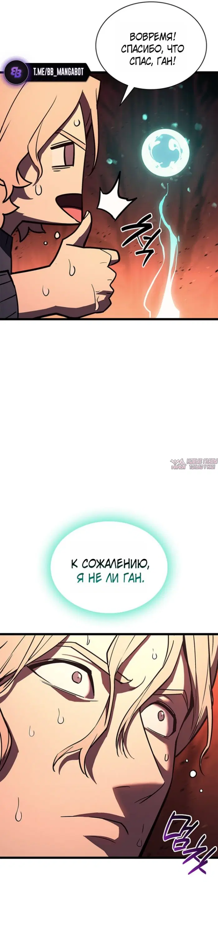 «Возвращение героя катастрофы», глава 170, страница 54.000000000