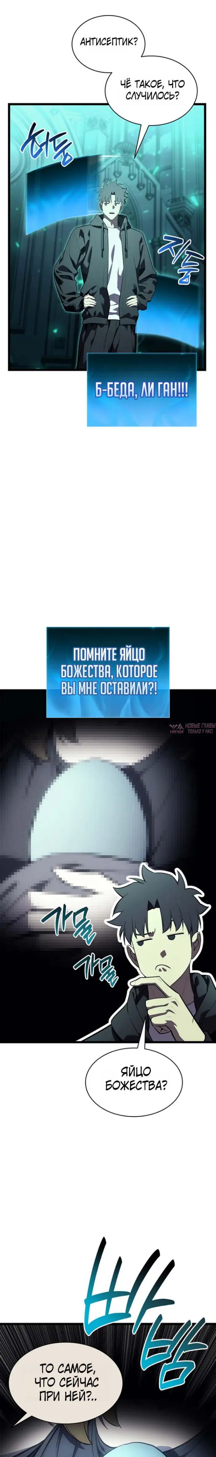 «Возвращение героя катастрофы», глава 181, страница 8.000000000