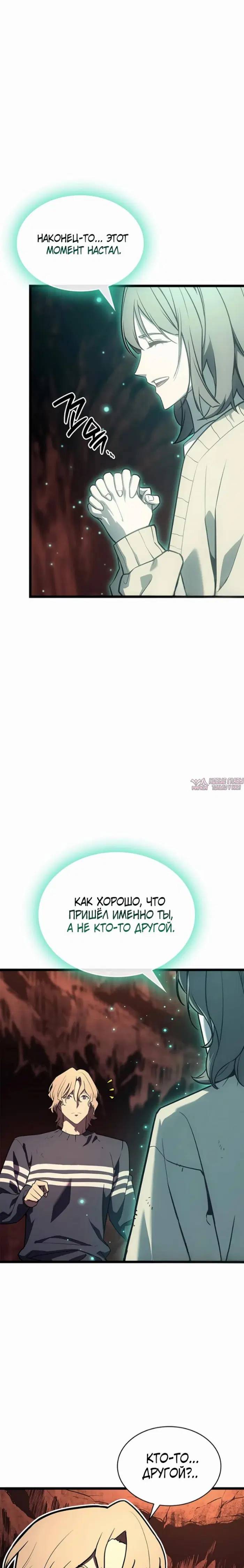 «Возвращение героя катастрофы», глава 171, страница 9.000000000