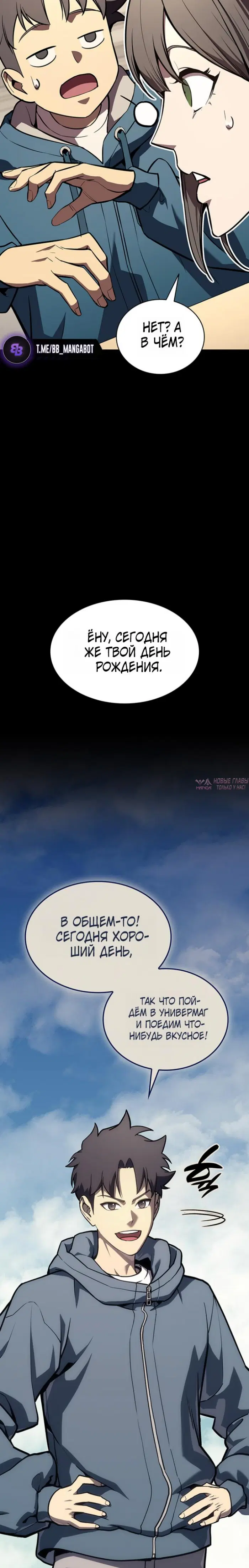 «Возвращение героя катастрофы», глава 174, страница 11.000000000