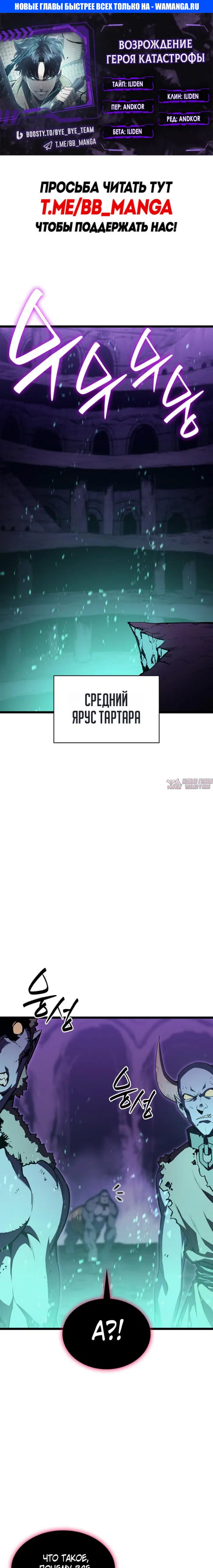 «Возвращение героя катастрофы», глава 173, страница 1.000000000