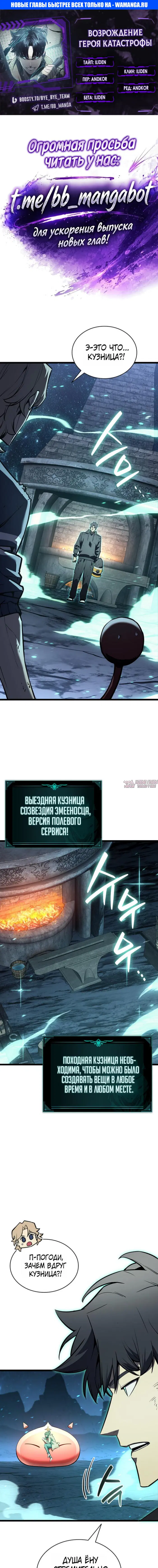 «Возвращение героя катастрофы», глава 178, страница 1.000000000