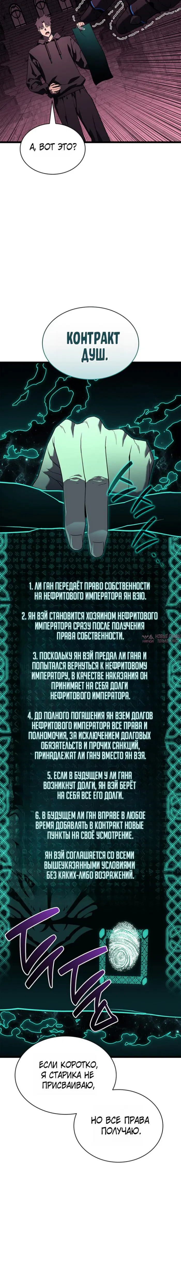 «Возвращение героя катастрофы», глава 169, страница 13.000000000