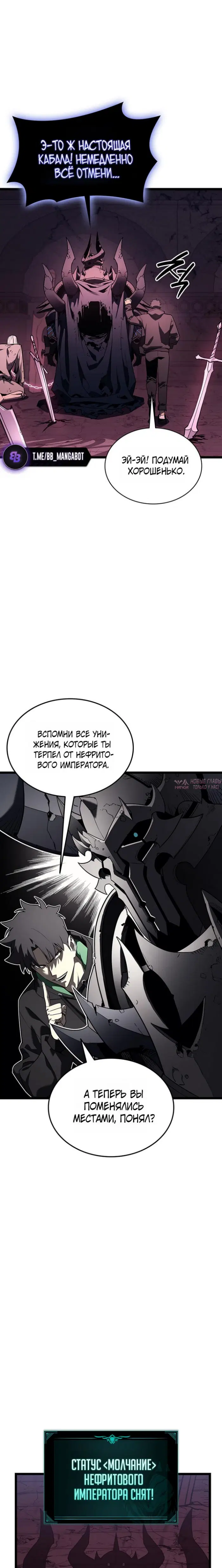 «Возвращение героя катастрофы», глава 169, страница 14.000000000