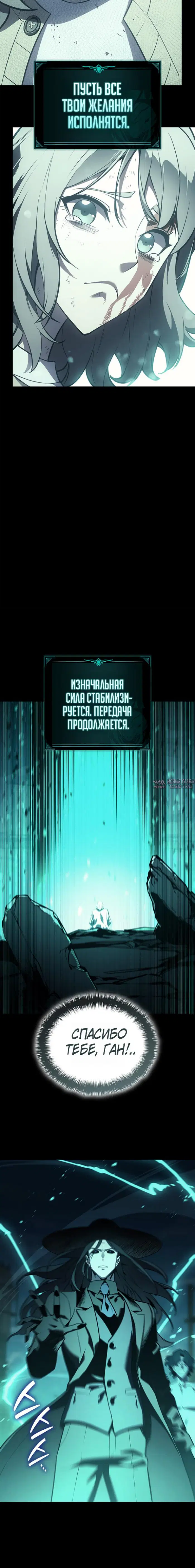 «Возвращение героя катастрофы», глава 176, страница 19.000000000