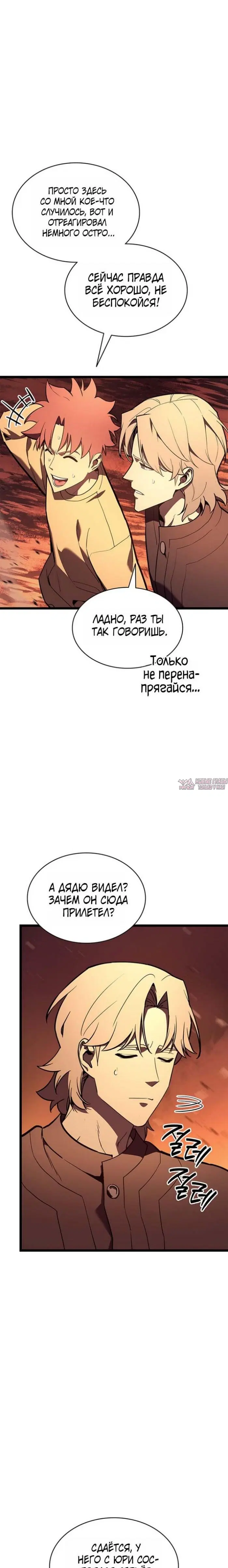 «Возвращение героя катастрофы», глава 180, страница 19.000000000