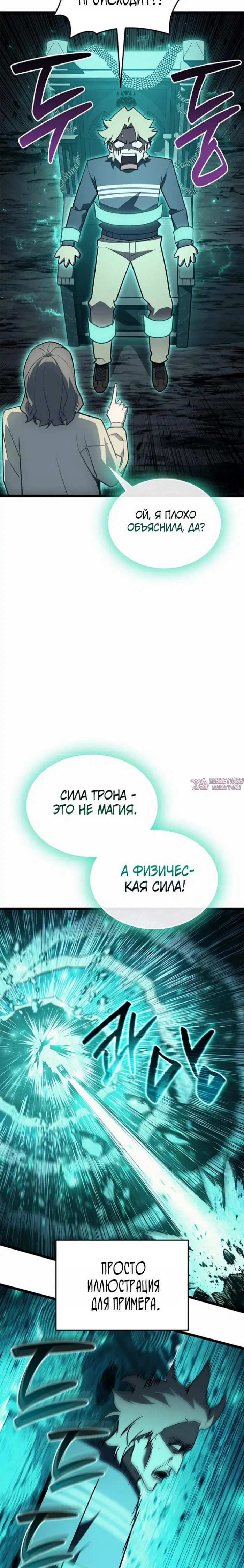 «Возвращение героя катастрофы», глава 171, страница 26.000000000