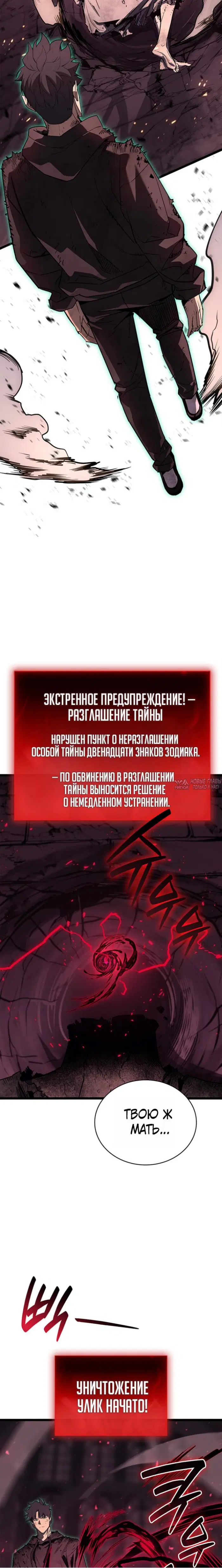 «Возвращение героя катастрофы», глава 169, страница 30.000000000