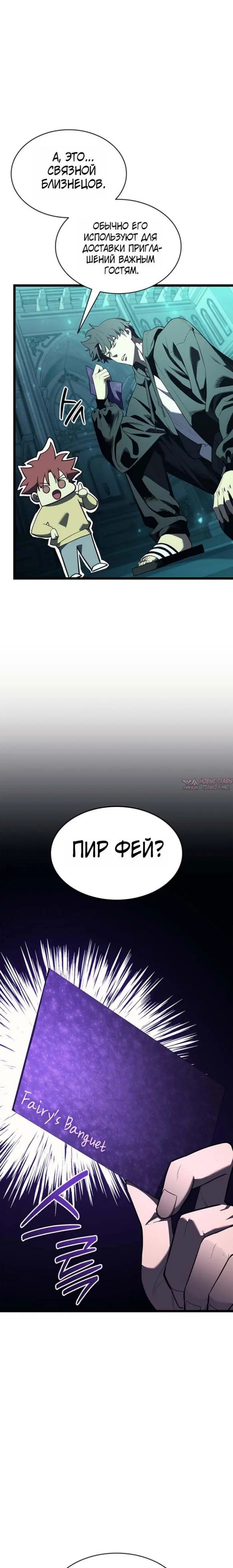 «Возвращение героя катастрофы», глава 181, страница 31.000000000