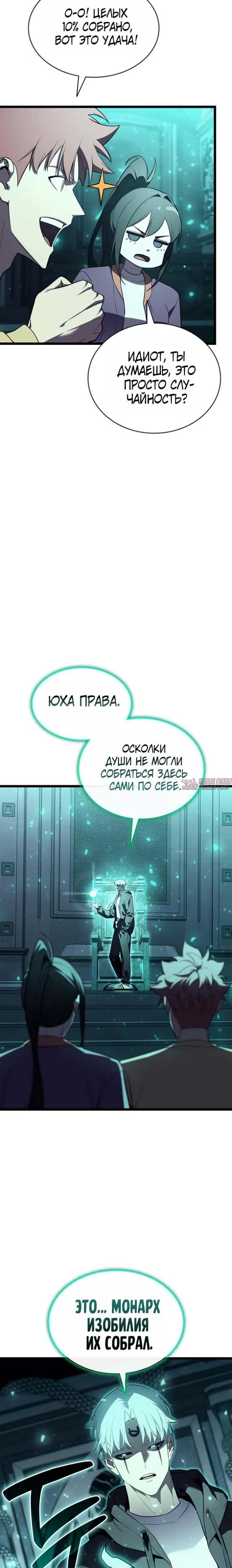 «Возвращение героя катастрофы», глава 181, страница 3.000000000