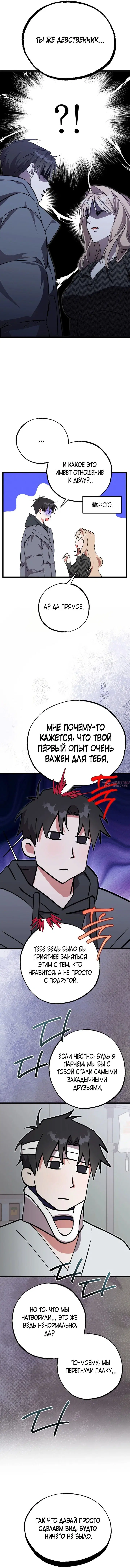 «Наполни меня энергией Янь», глава 3, страница 5.000000000