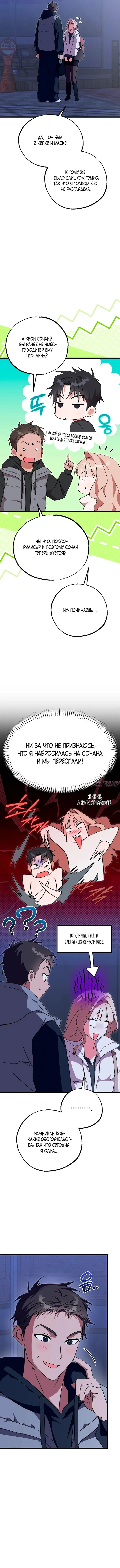 «Наполни меня энергией Янь», глава 4, страница 3.000000000