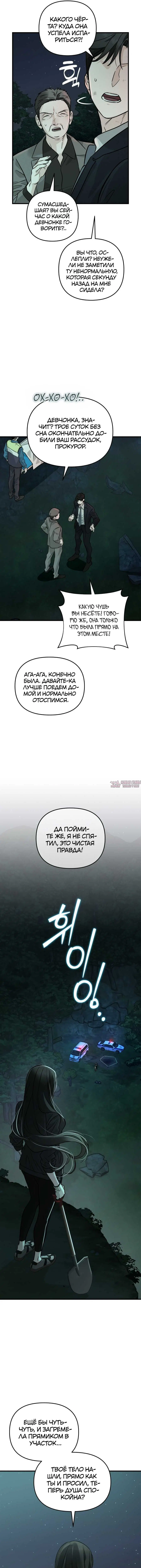 «Жуткий роман», глава 1, страница 8.000000000