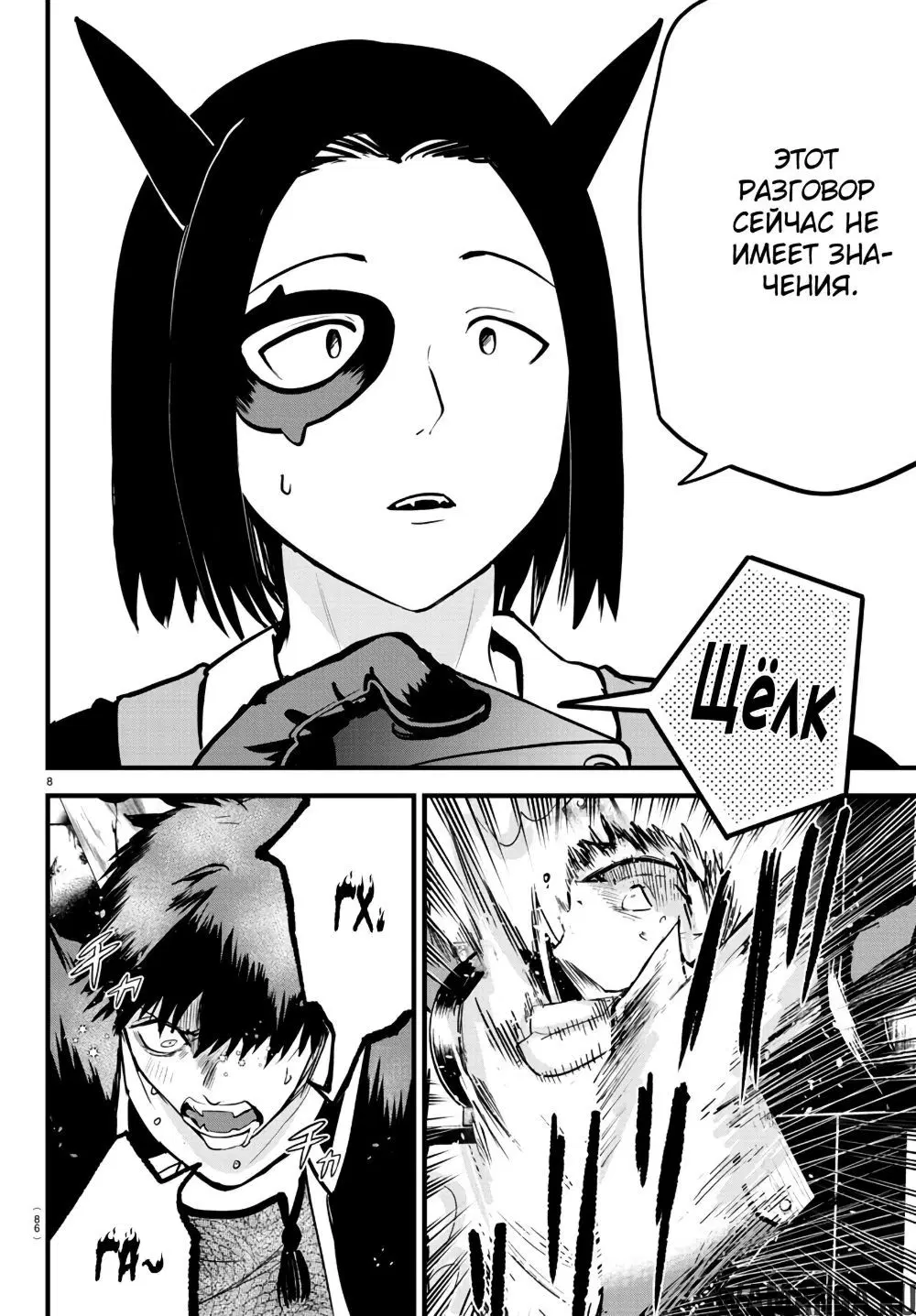Page 8.000