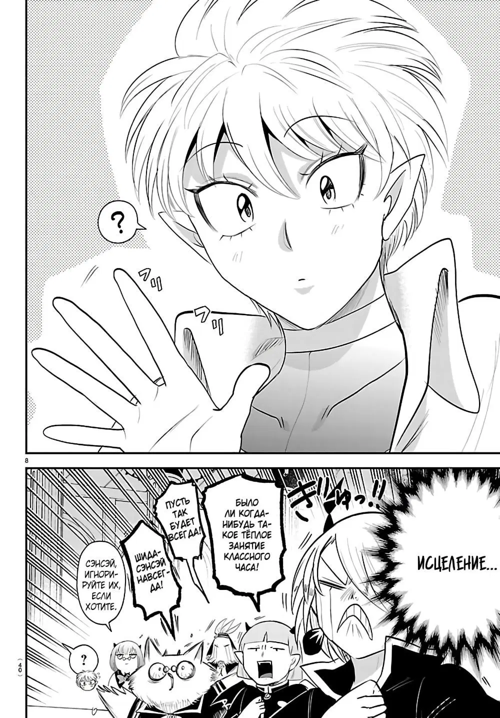 Page 8.000