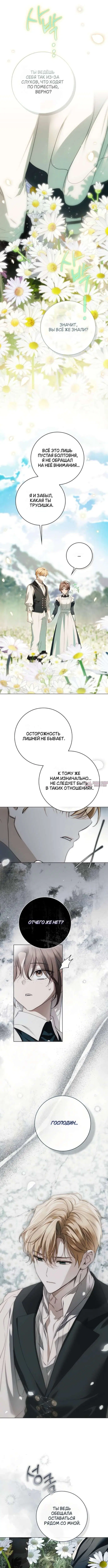 «Тайная служанка графа», глава 99, страница 5.000000000