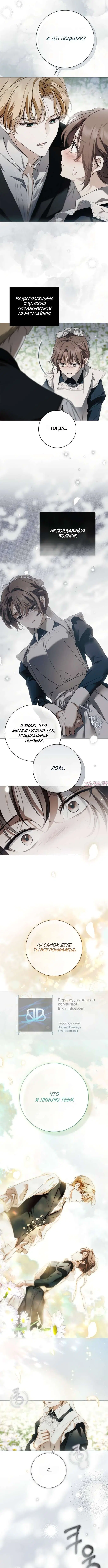 «Тайная служанка графа», глава 99, страница 6.000000000