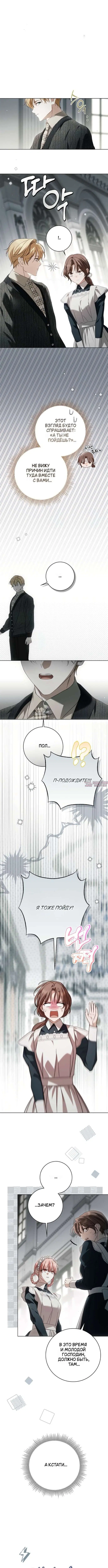 «Тайная служанка графа», глава 94, страница 7.000000000