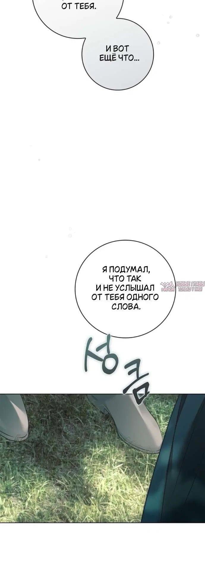 «Тайная служанка графа», глава 97, страница 7.001000000