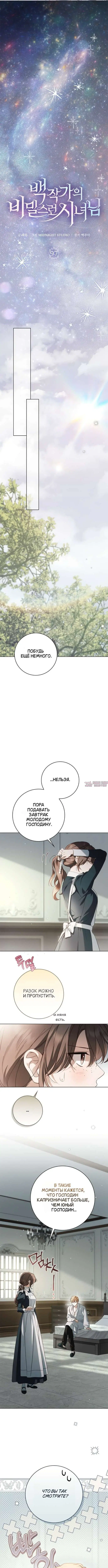 «Тайная служанка графа», глава 97, страница 3.000000000
