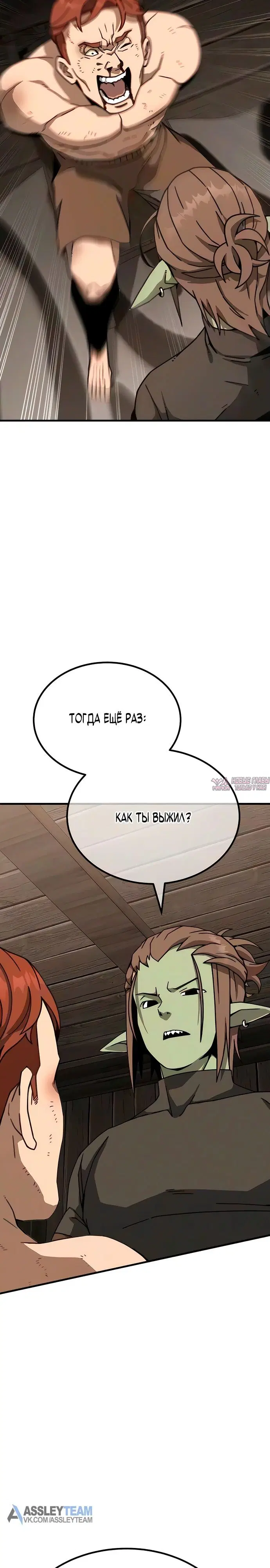 «Месть гоблина», глава 9, страница 40.000000000