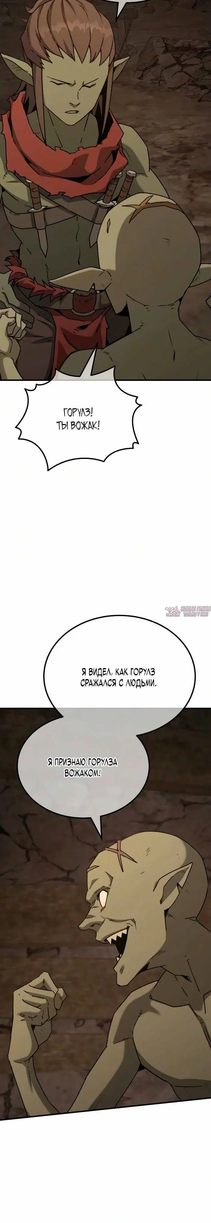 «Месть гоблина», глава 3, страница 4.000000000