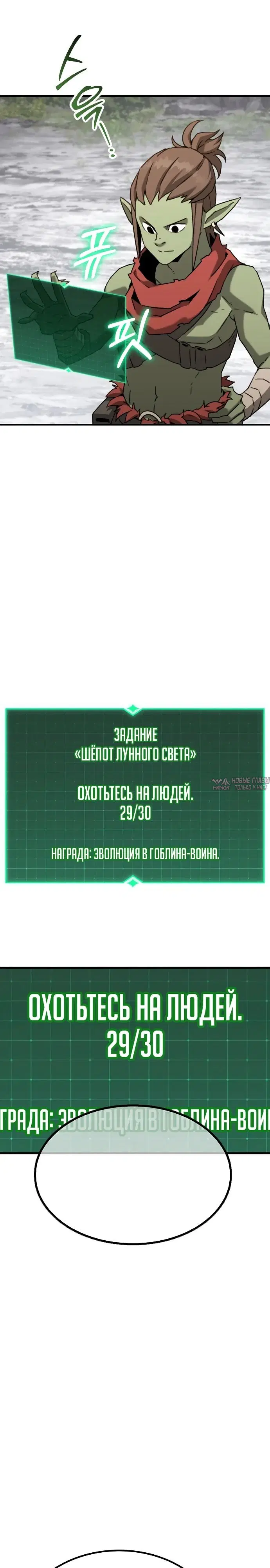«Месть гоблина», глава 2, страница 43.000000000