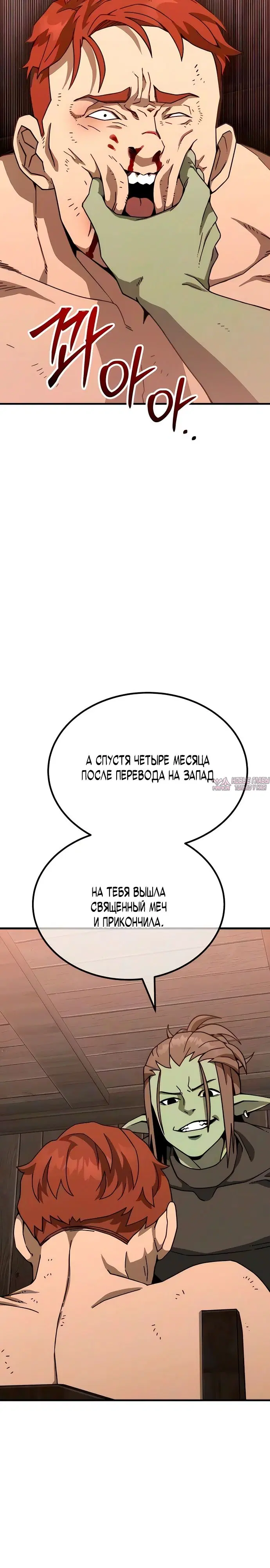 «Месть гоблина», глава 9, страница 45.000000000