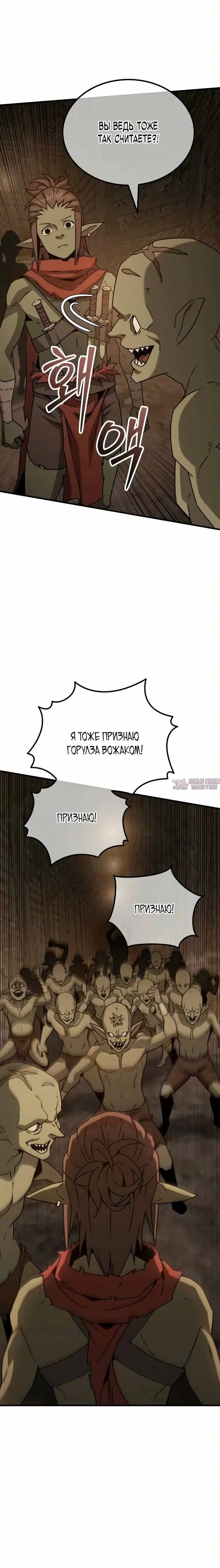 «Месть гоблина», глава 3, страница 5.000000000