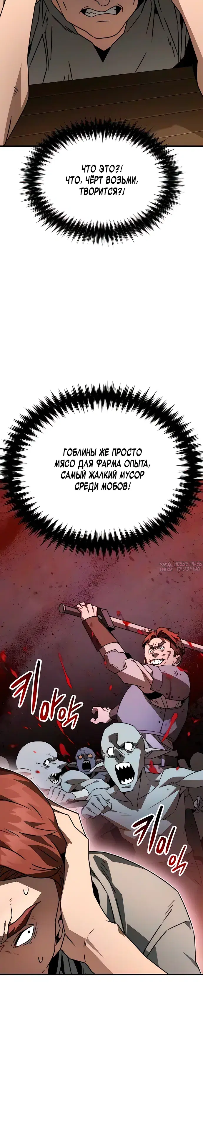«Месть гоблина», глава 8, страница 5.000000000