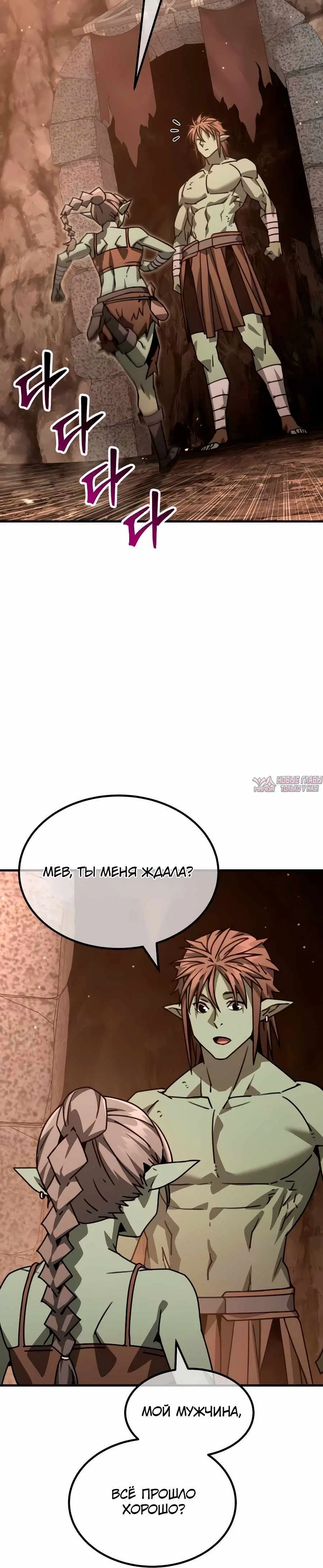 «Месть гоблина», глава 22, страница 5.002000000
