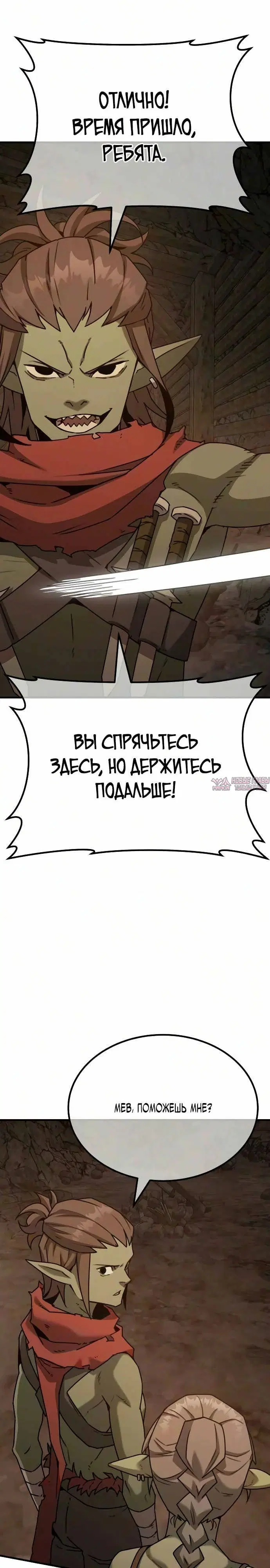 «Месть гоблина», глава 3, страница 7.000000000