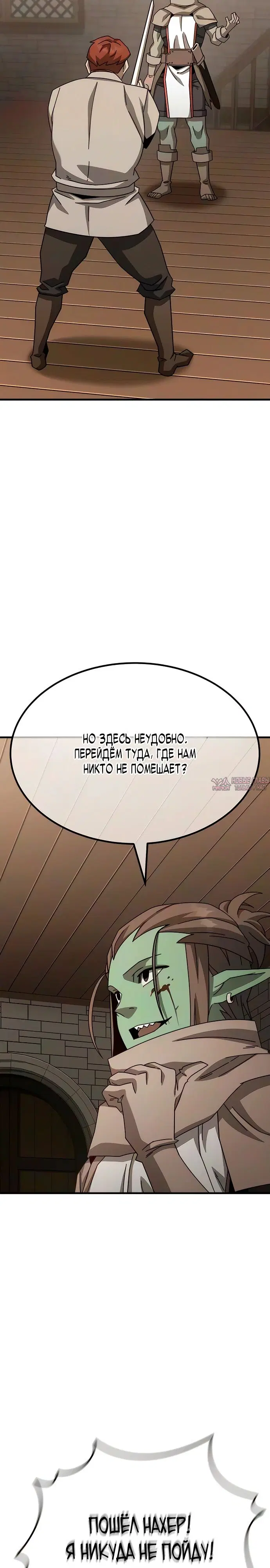 «Месть гоблина», глава 9, страница 9.000000000
