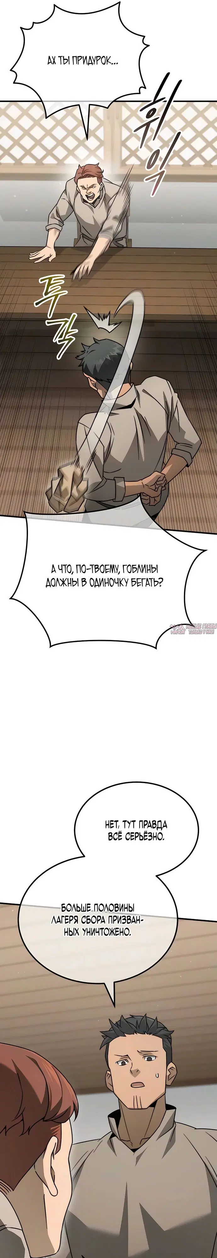 «Месть гоблина», глава 6, страница 12.000000000