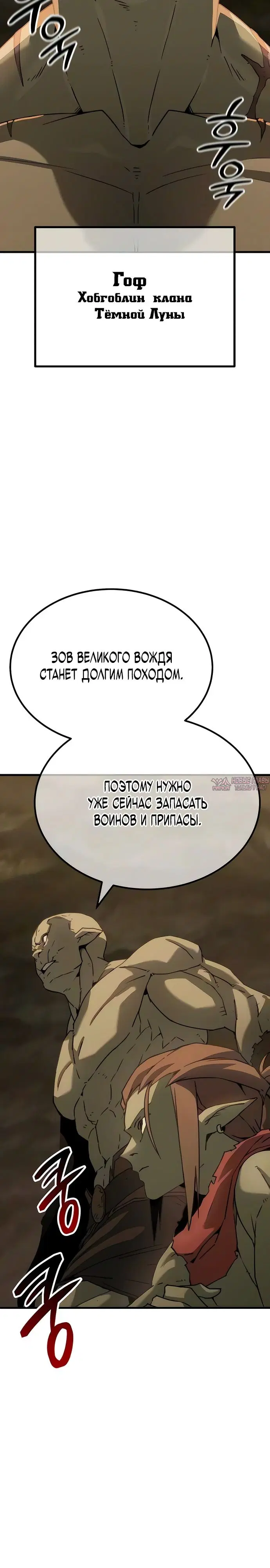 «Месть гоблина», глава 4, страница 15.000000000