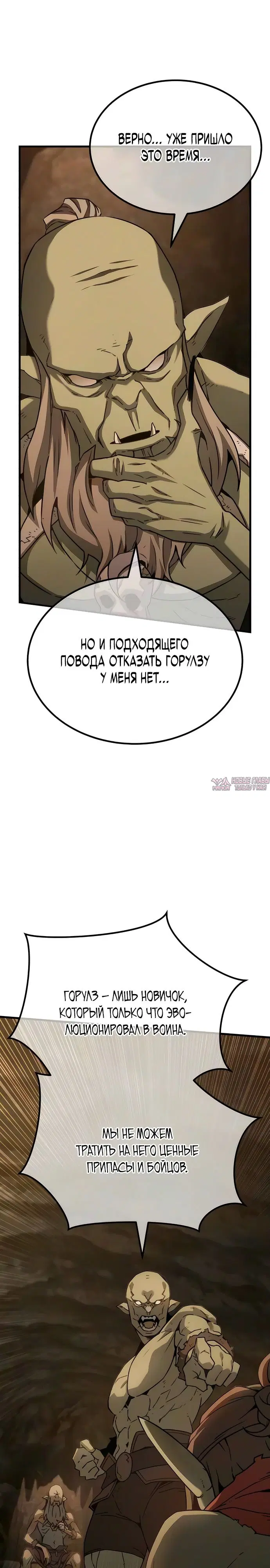 «Месть гоблина», глава 4, страница 16.000000000
