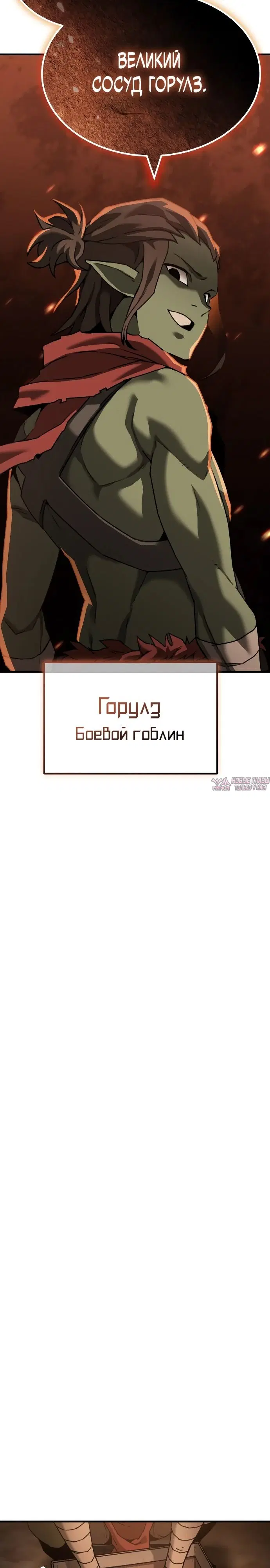 «Месть гоблина», глава 2, страница 28.000000000