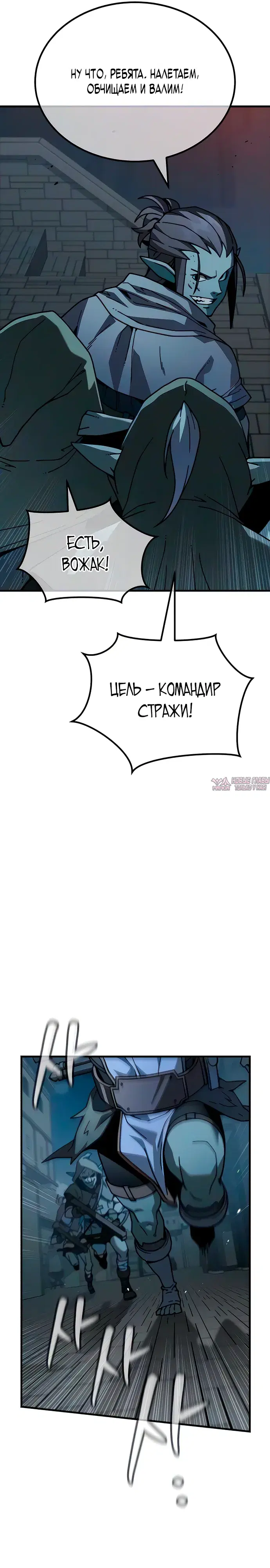 «Месть гоблина», глава 8, страница 30.000000000