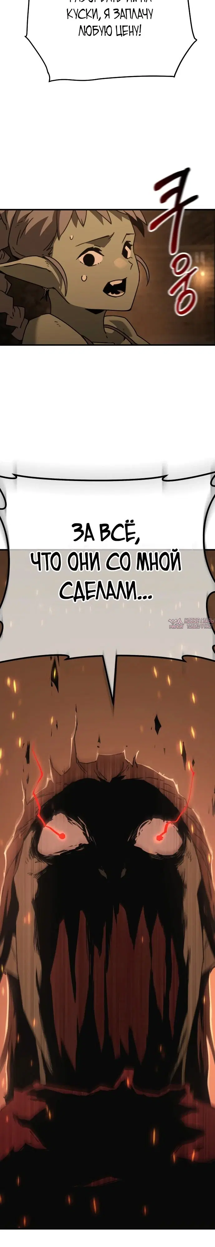 «Месть гоблина», глава 2, страница 36.000000000