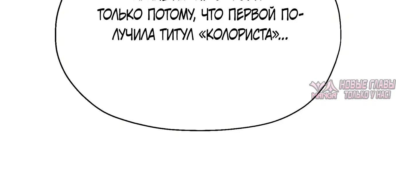 «Колорист», глава 38, страница 68.000000000