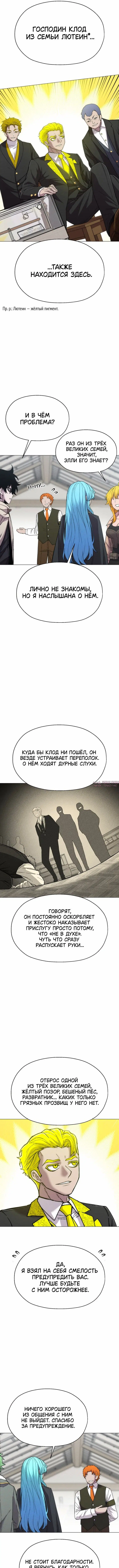 «Колорист», глава 36, страница 11.000000000