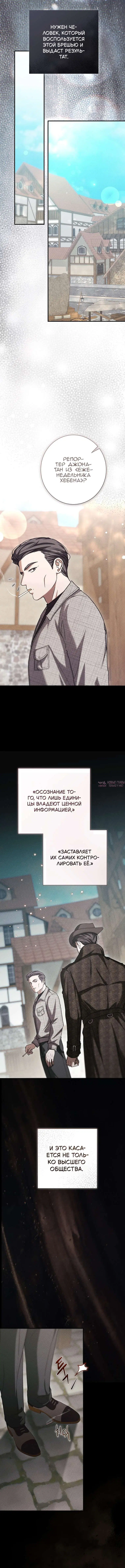 «Леди слишком любопытна», глава 23, страница 6.000000000