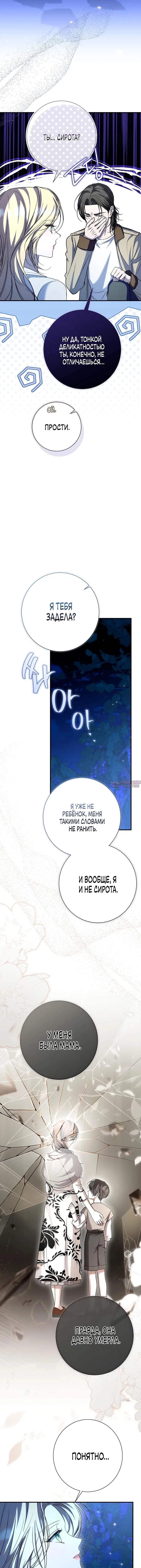 «Леди слишком любопытна», глава 16, страница 2.000000000